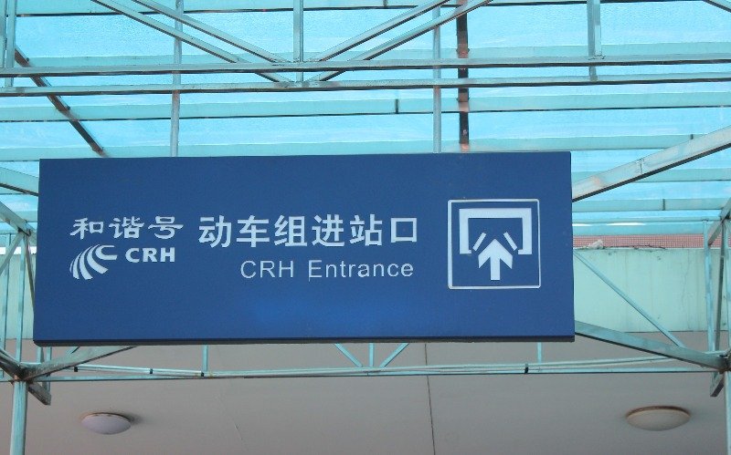 Guilin Railway Station 
